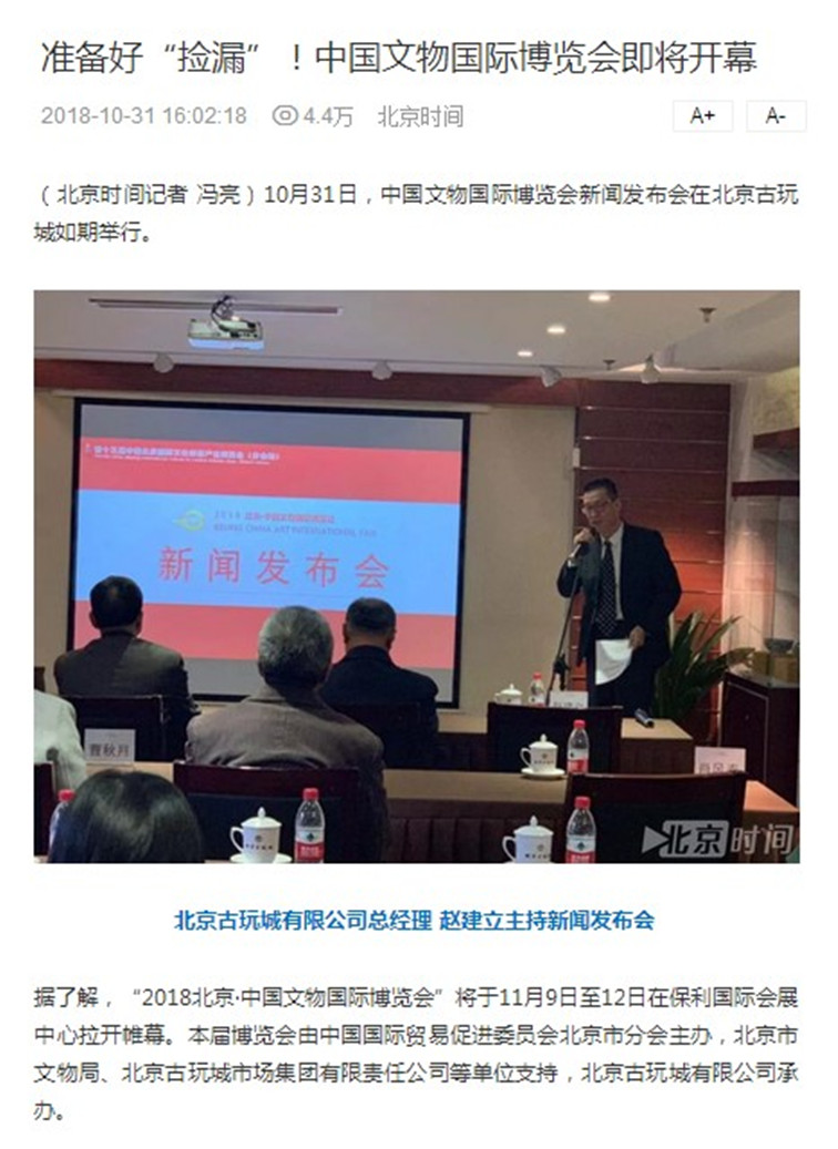 北京时间新闻宣布会报道.jpg