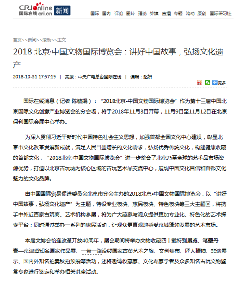 中央广播电台国际在线新闻报道.png